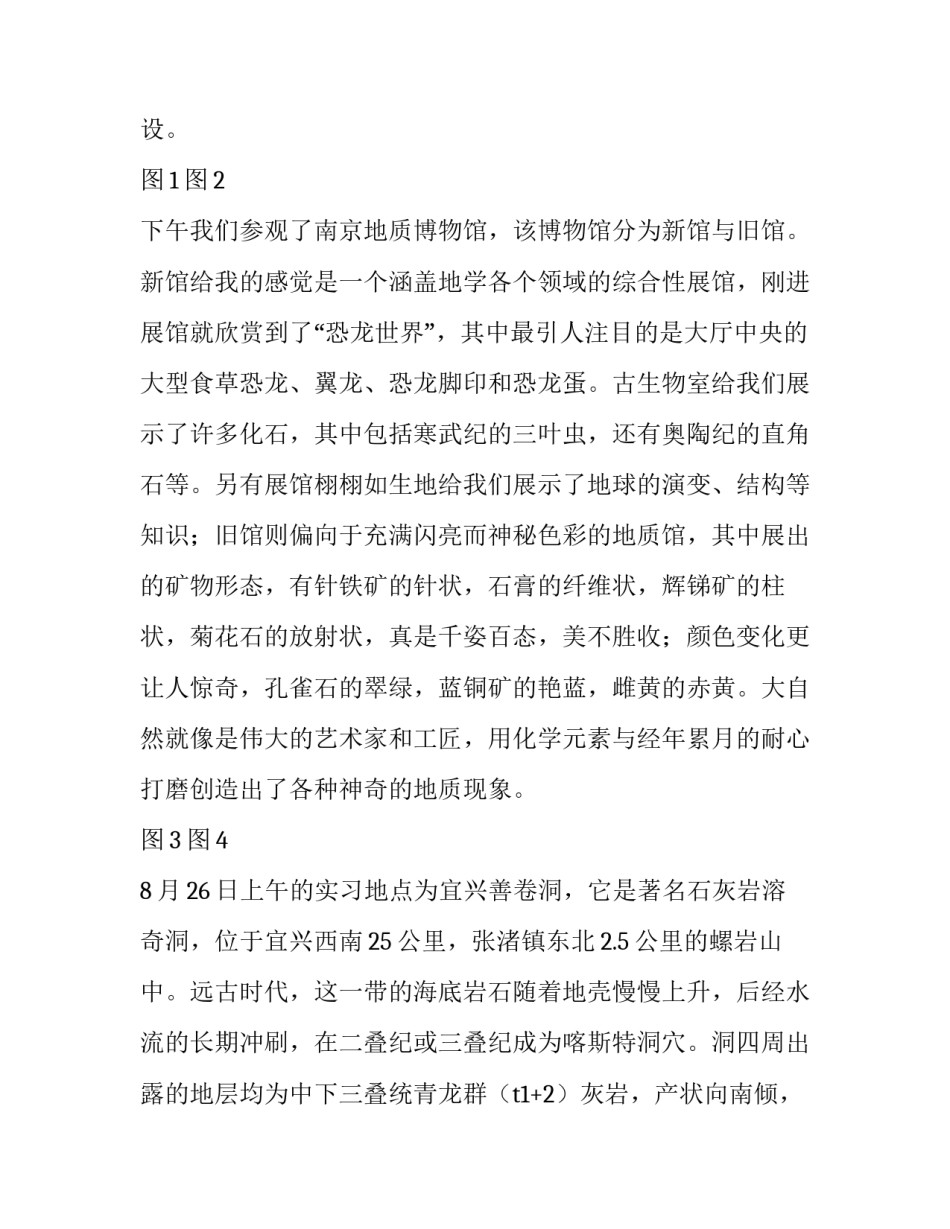 地质博物馆实习心得体会范本 去地质博物馆的心得体会(3篇)_第3页