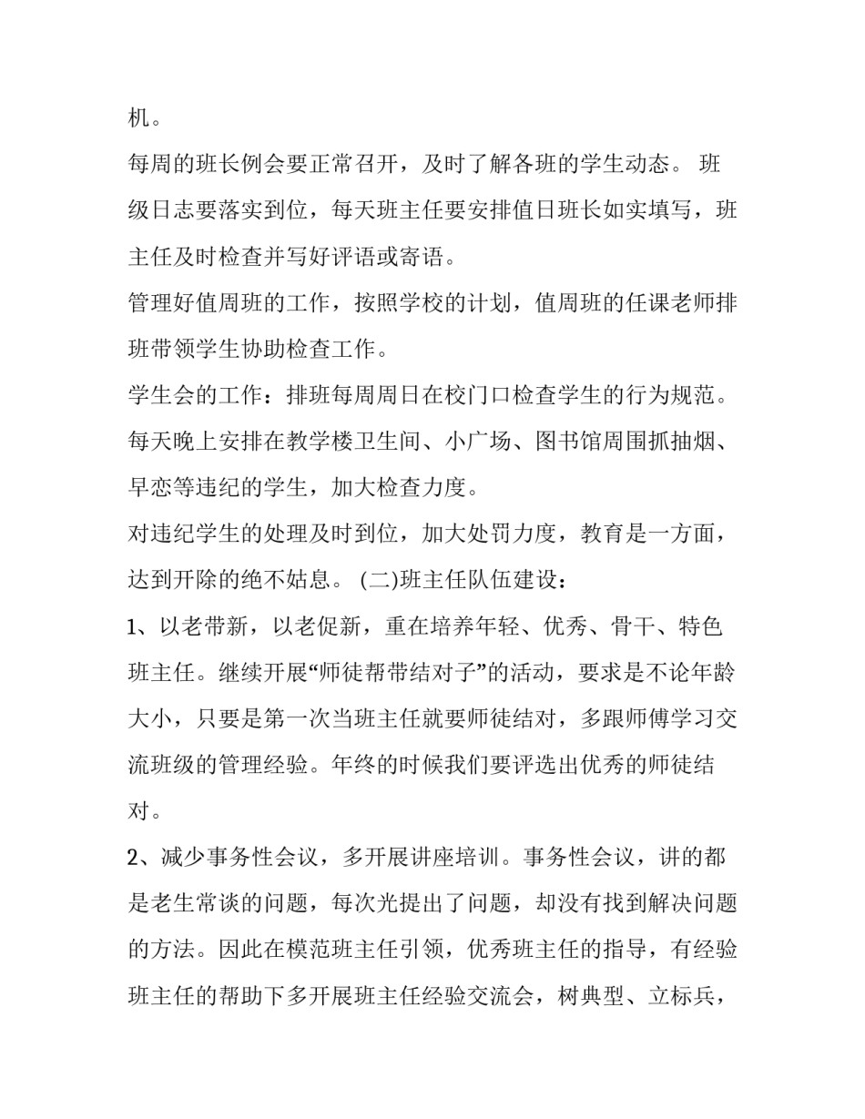 最新毕业登记表自我鉴定 毕业生登记表自我鉴定登记表自我鉴定(大全12篇)_第2页