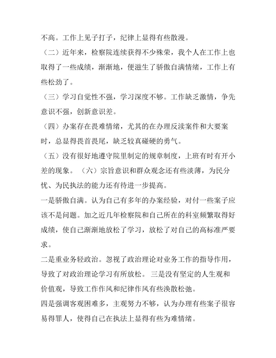 教育整顿不忘初心心得体会范文 整顿教育心得体整顿教育心得体会(5篇)_第2页