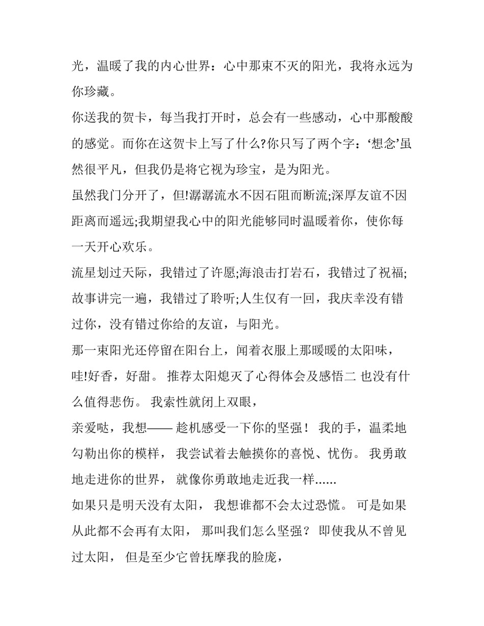 太阳熄灭了心得体会及感悟 太阳熄灭了感想(三篇)_第2页