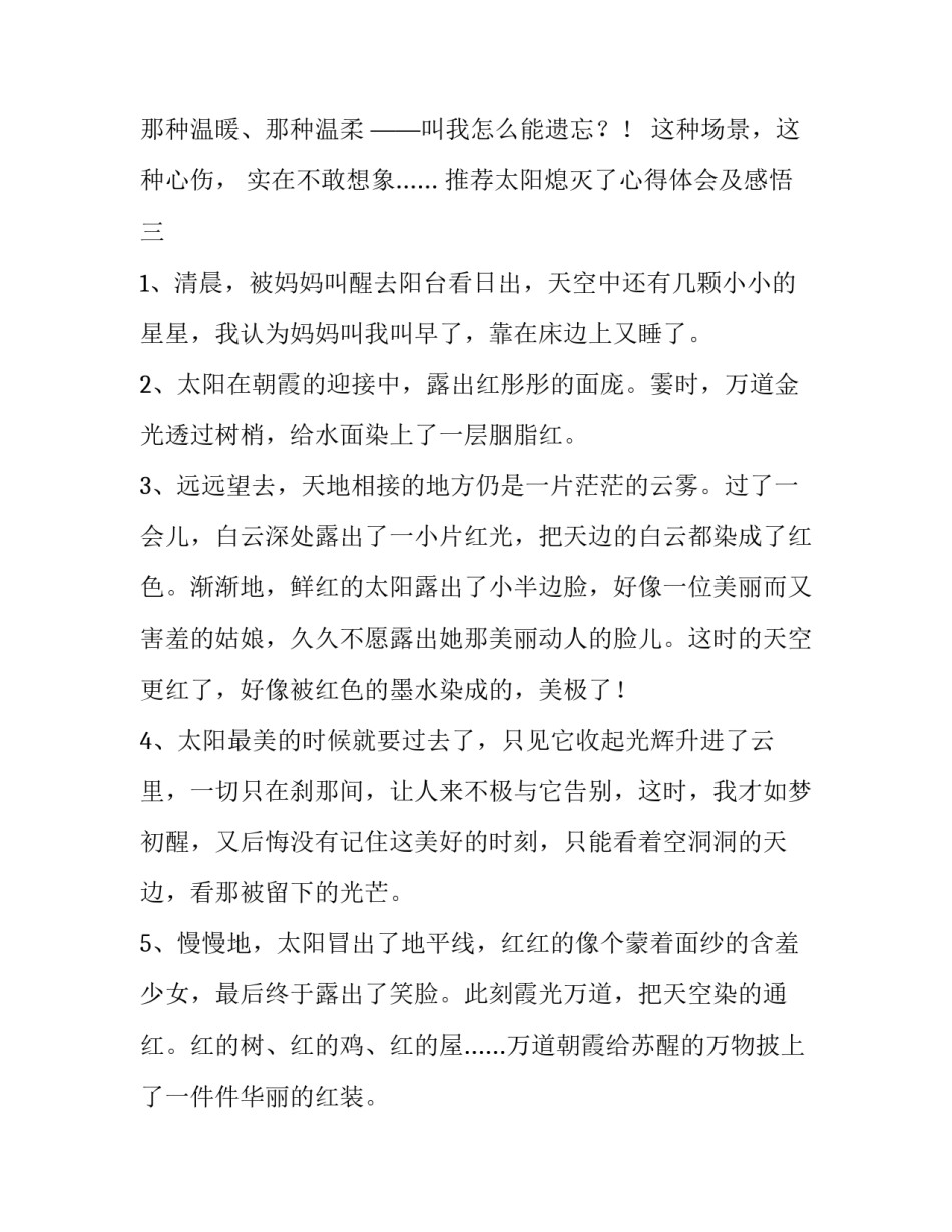 太阳熄灭了心得体会及感悟 太阳熄灭了感想(三篇)_第3页