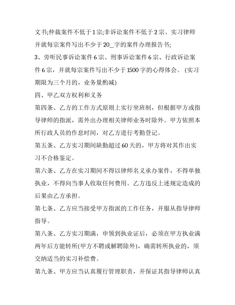 仲裁律师心得体会范文 仲裁法心得体会(6篇)_第2页