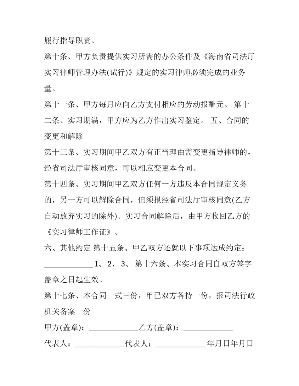 仲裁律师心得体会范文 仲裁法心得体会(6篇)_第3页