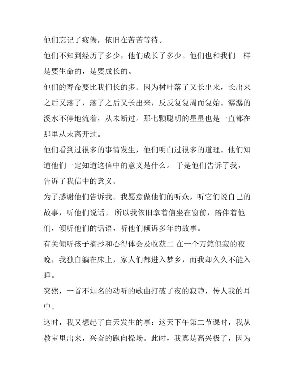 倾听孩子摘抄和心得体会及收获 聆听心声读懂孩子心得体会(6篇)_第2页