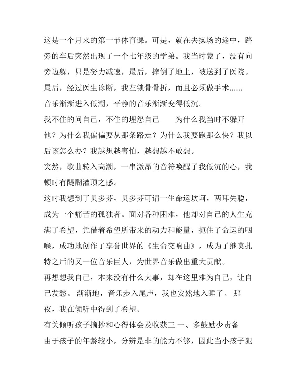 倾听孩子摘抄和心得体会及收获 聆听心声读懂孩子心得体会(6篇)_第3页