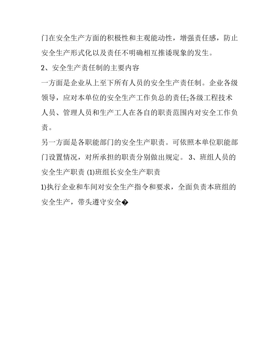 安全管理者感悟心得体会范文 安全管理者感悟心得体会范文图片(九篇)_第2页
