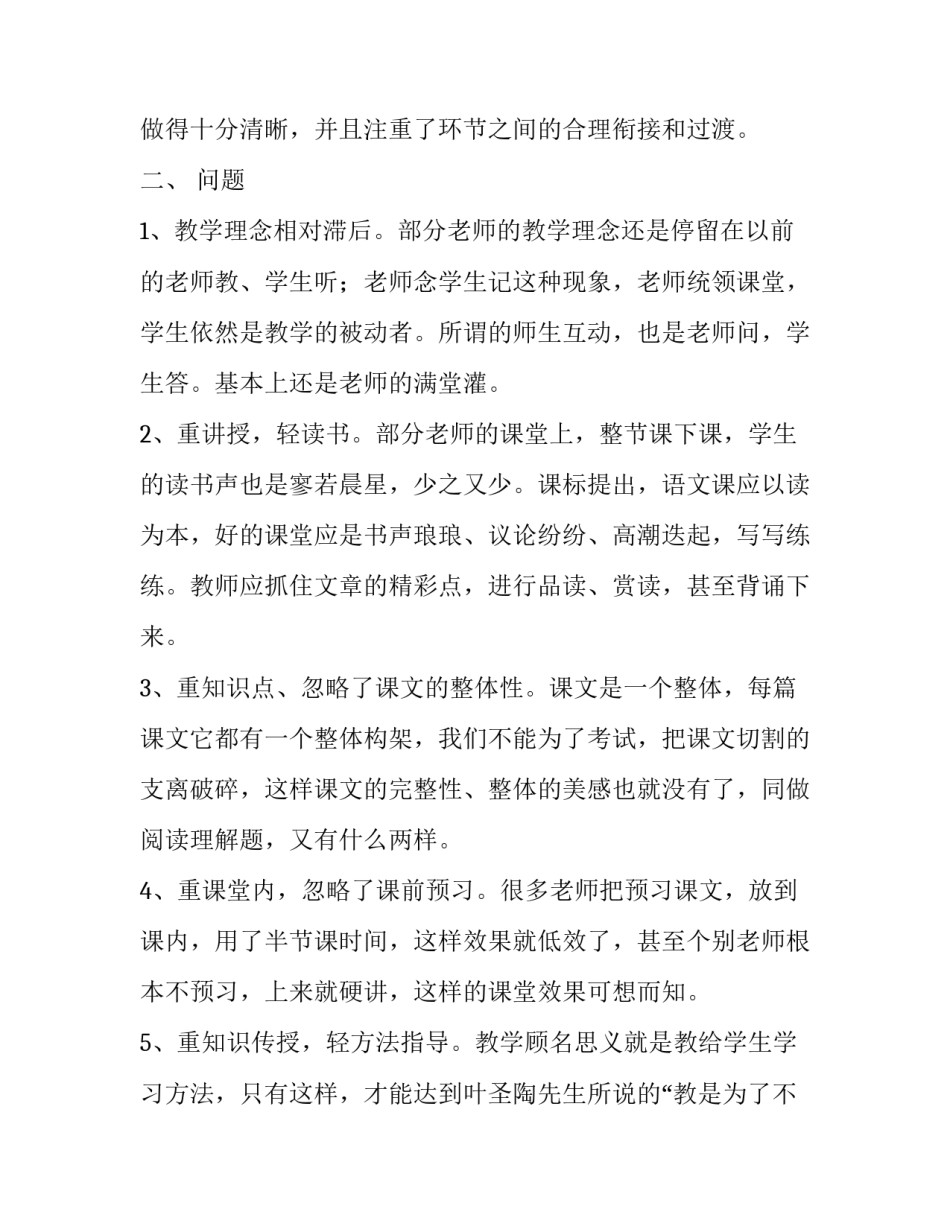 听课花钟心得体会及收获 听花钟一课的心得(6篇)_第2页