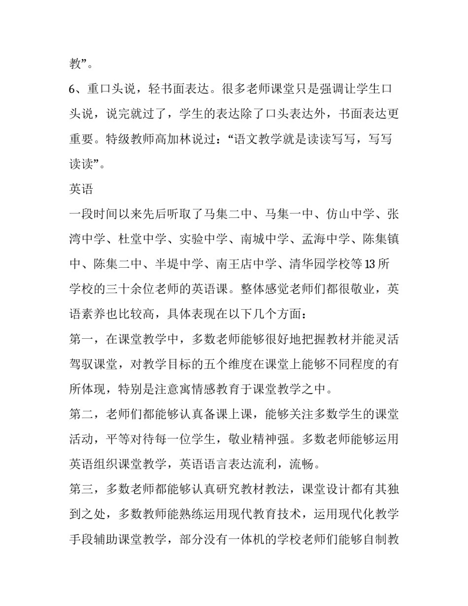 听课花钟心得体会及收获 听花钟一课的心得(6篇)_第3页