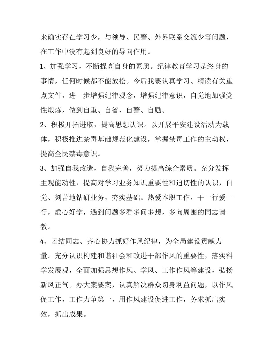 机关作风效能心得体会 机关作风纪律作风心得体会(八篇)_第2页
