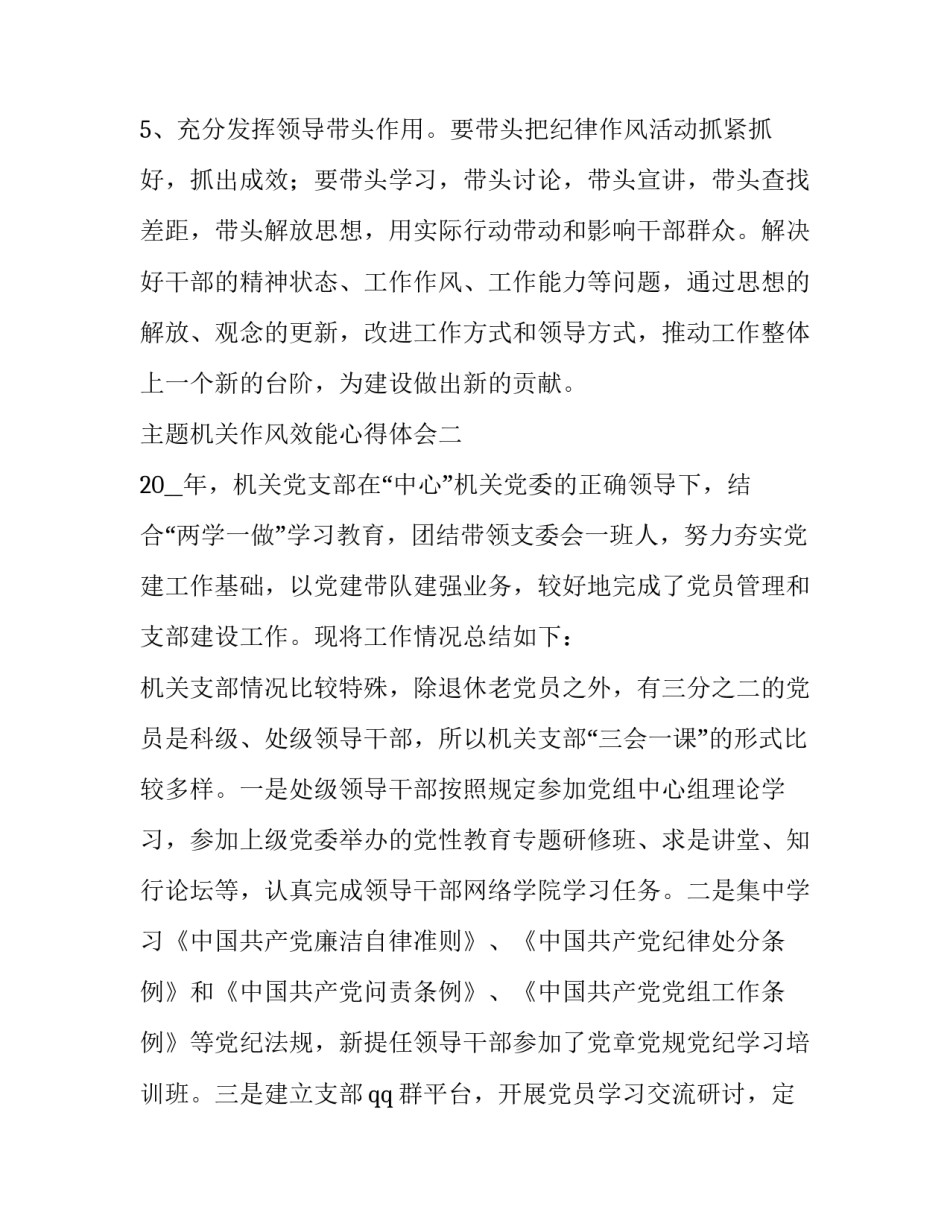 机关作风效能心得体会 机关作风纪律作风心得体会(八篇)_第3页