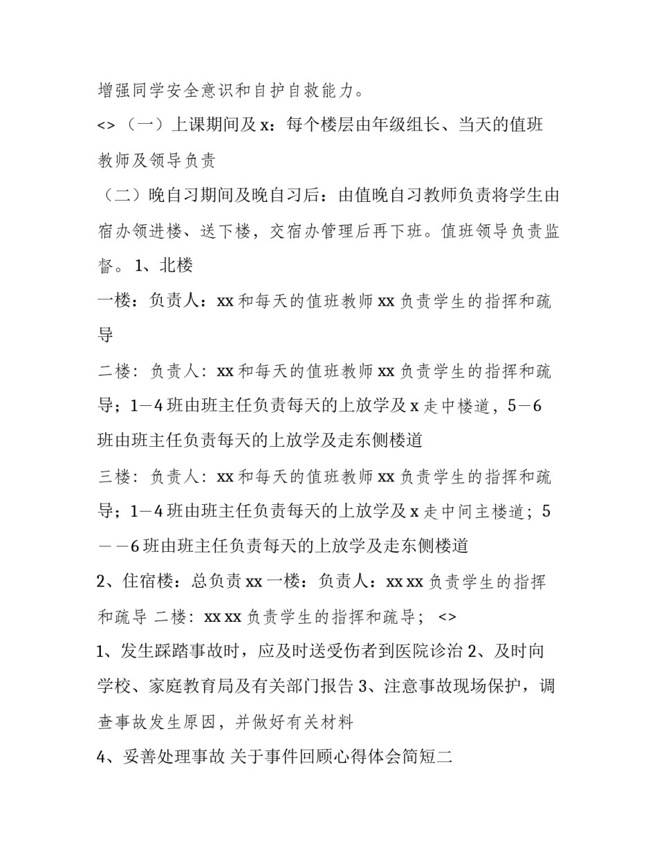 事件回顾心得体会简短 历史事件感想(3篇)_第2页