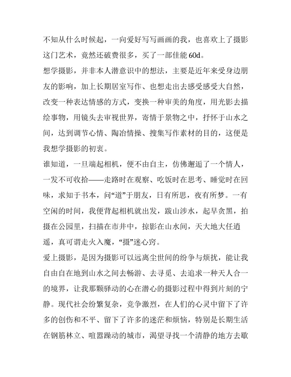 摄影鉴赏课心得体会及收获 摄影实践课心得体会(五篇)_第2页