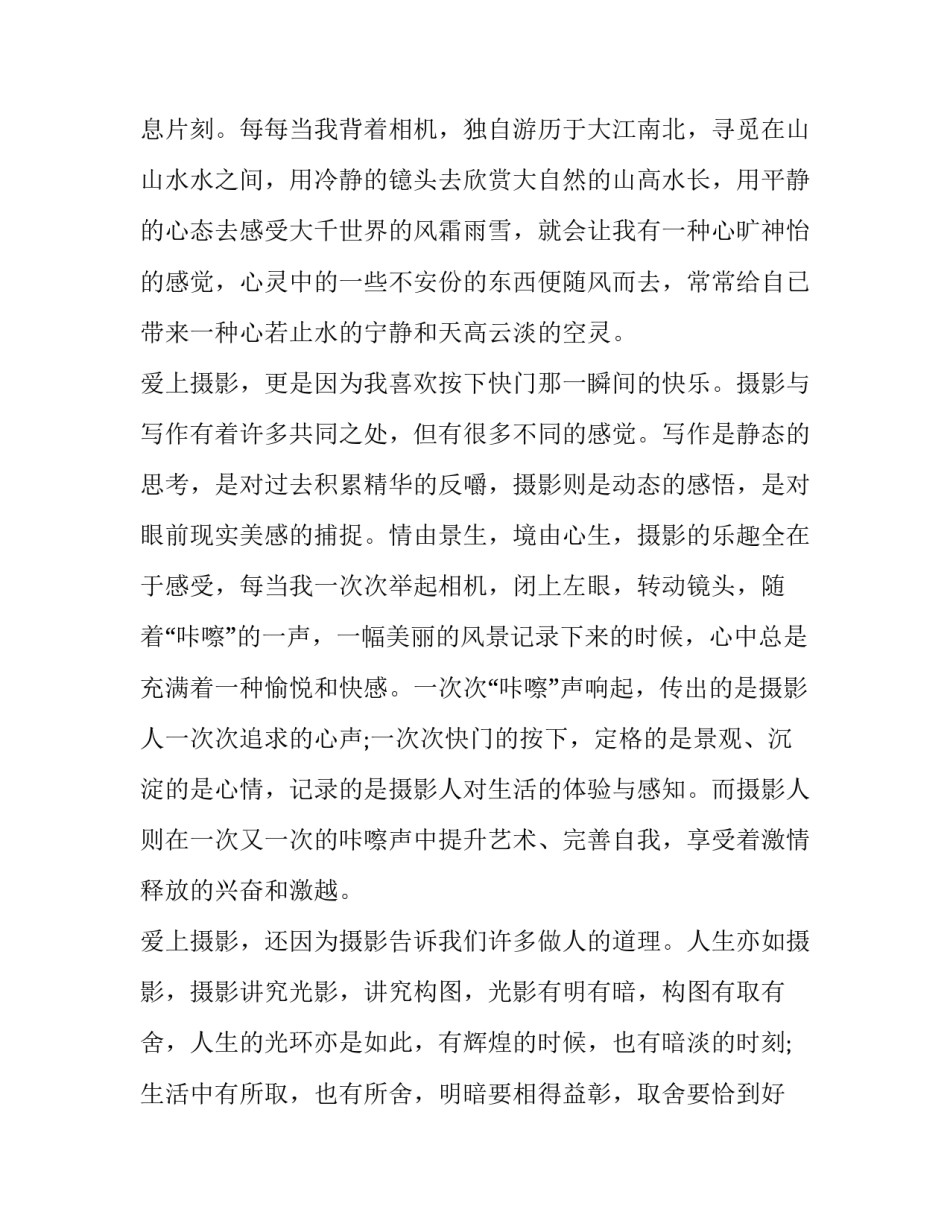 摄影鉴赏课心得体会及收获 摄影实践课心得体会(五篇)_第3页