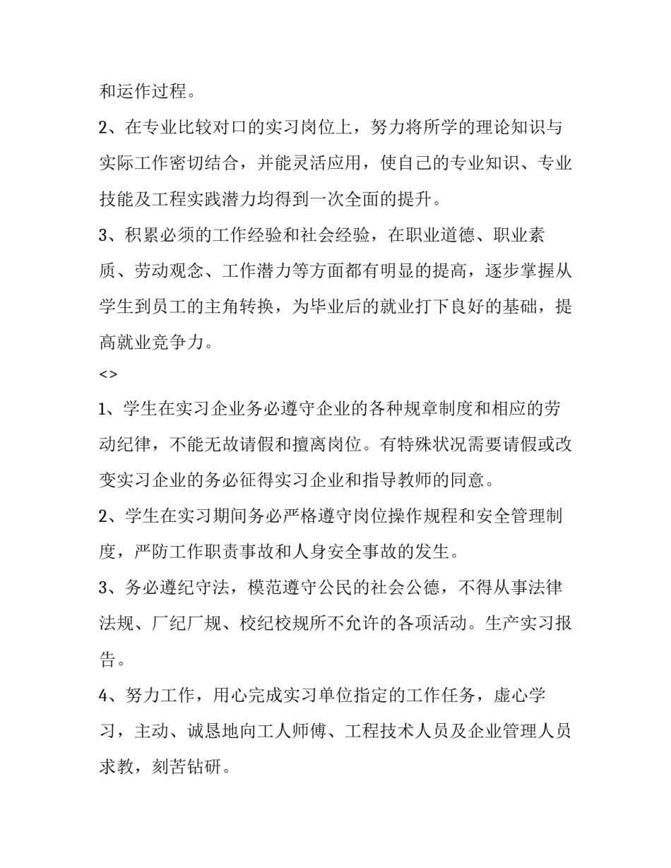 生产协同管理心得体会总结 生产与运作管理心得体会(四篇)_第1页