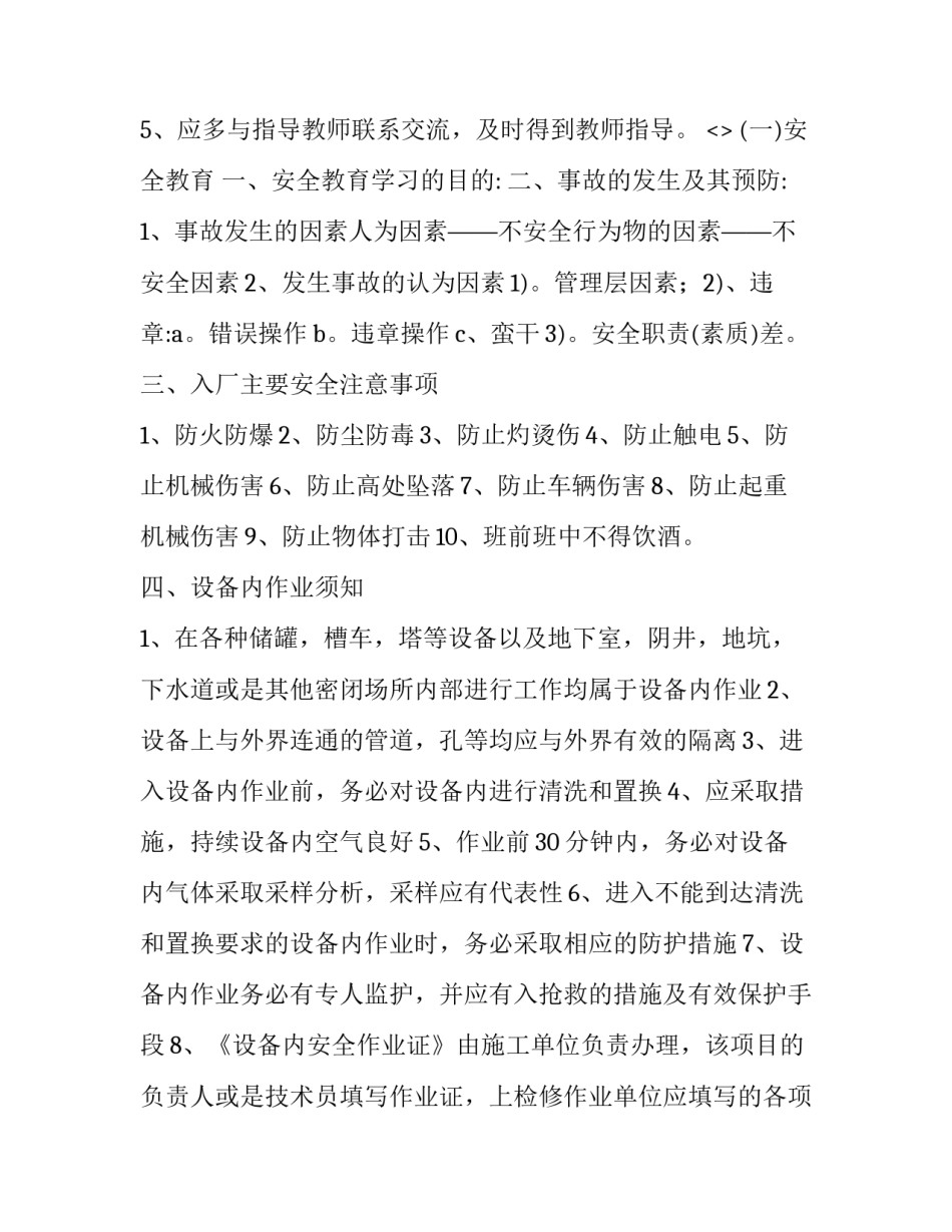 生产协同管理心得体会总结 生产与运作管理心得体会(四篇)_第2页