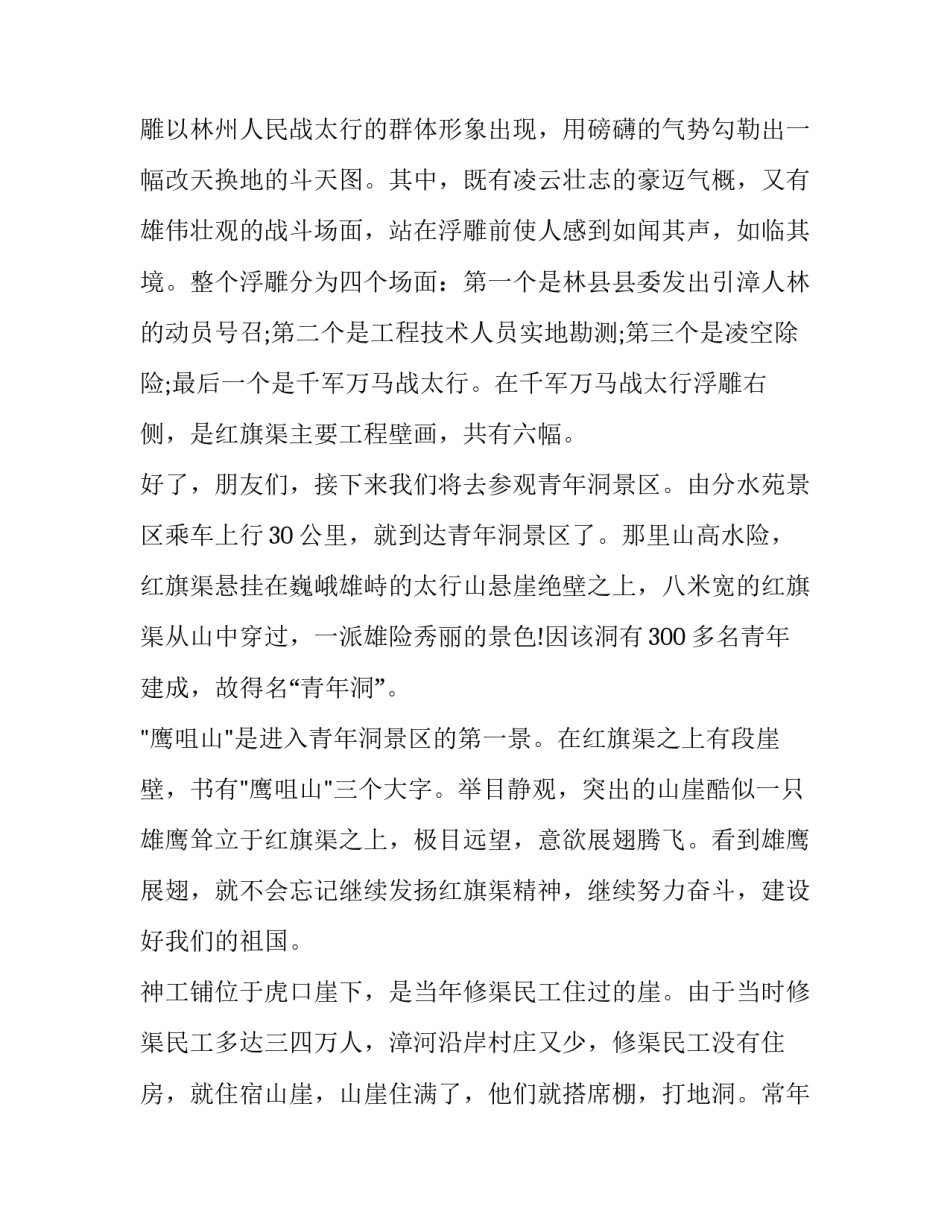 红旗展馆心得体会和感想 红旗展馆心得体会和感想怎么写(8篇)_第2页