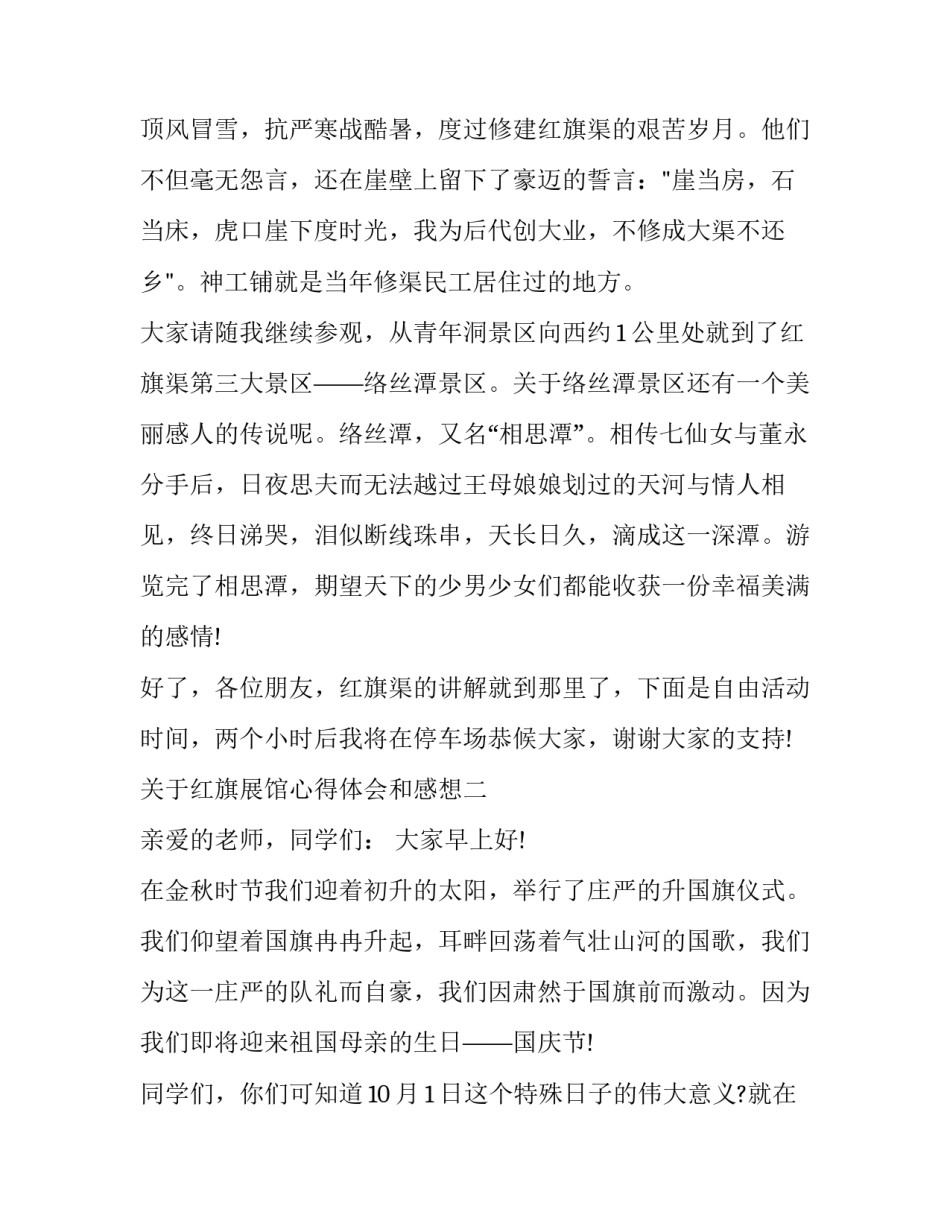 红旗展馆心得体会和感想 红旗展馆心得体会和感想怎么写(8篇)_第3页