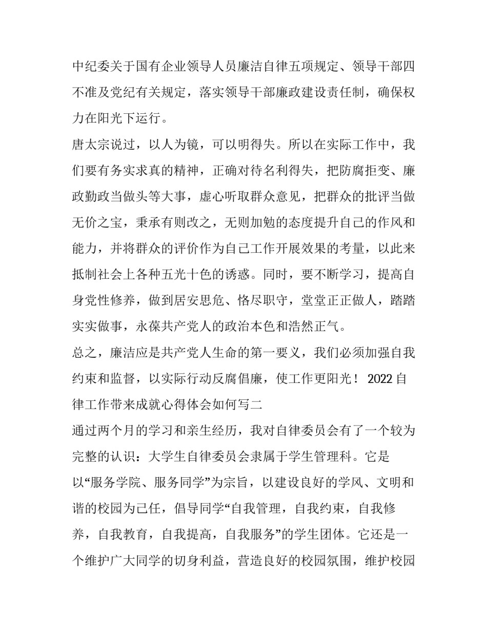自律工作带来成就心得体会如何写 自律带来的成就感(7篇)_第3页