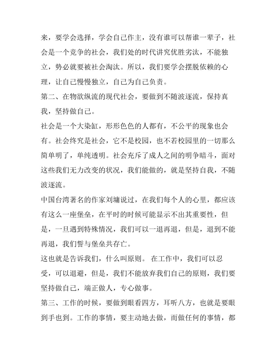 个体优惠政策解读心得体会实用 个体社保优惠政策(5篇)_第2页