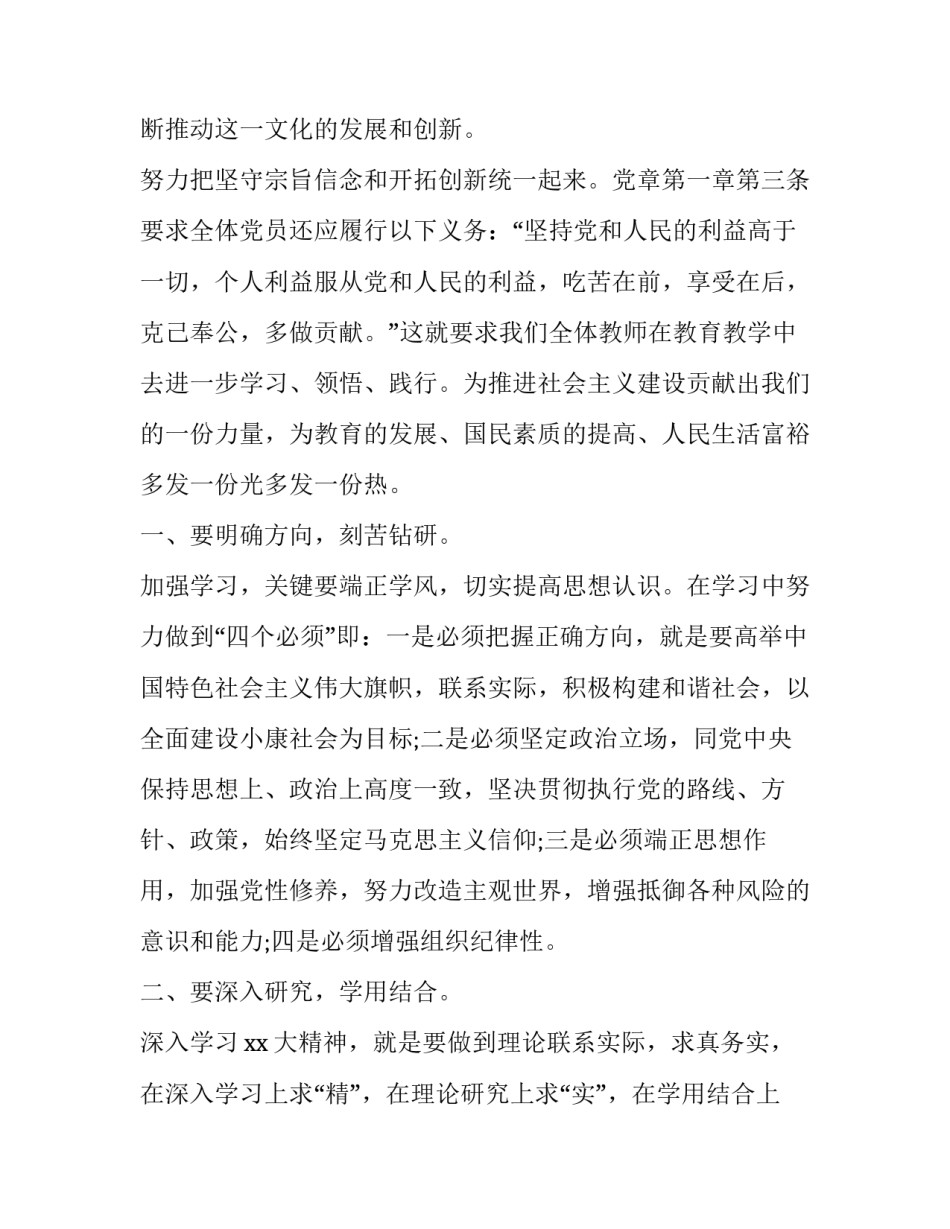 学习主体教育心得体会范文 参加主体教育活动心得体会50字(五篇)_第2页
