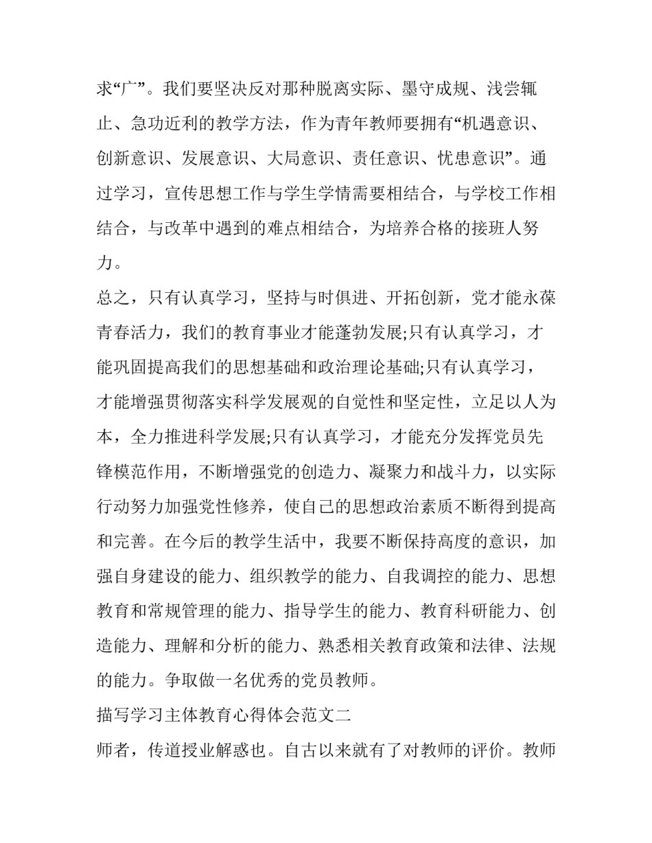 学习主体教育心得体会范文 参加主体教育活动心得体会50字(五篇)_第3页