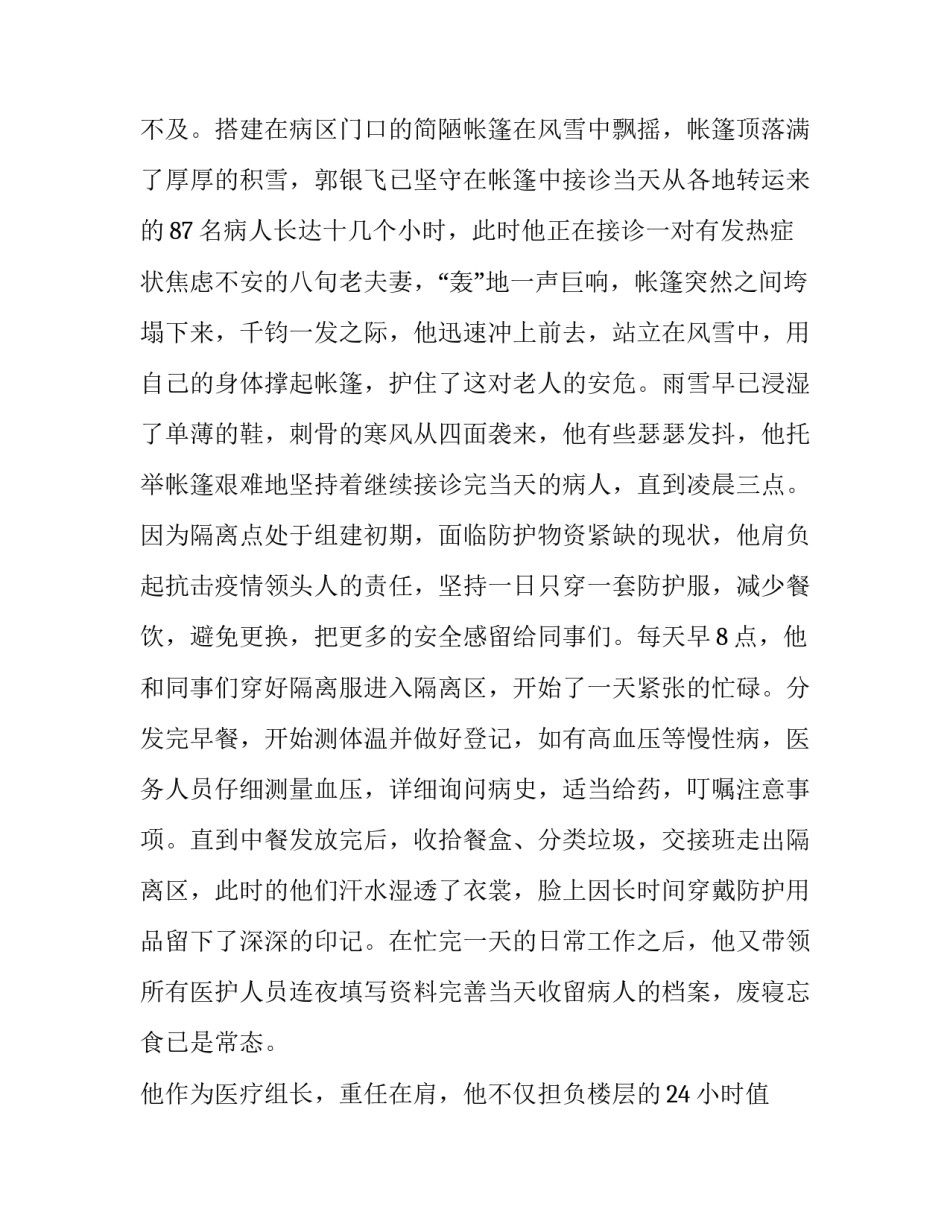 疫情隔离心得体会实用 隔离疫情不隔离爱的感悟(八篇)_第2页