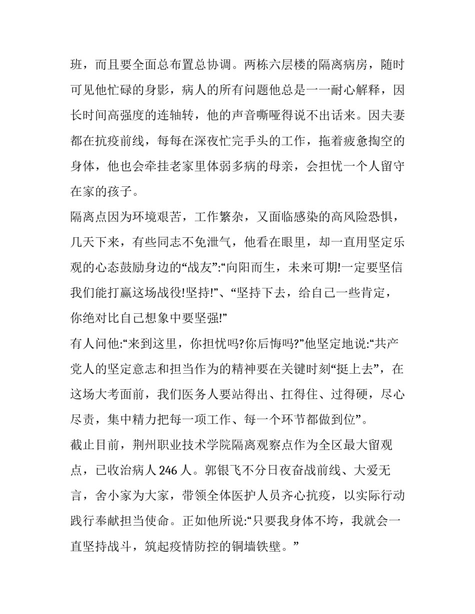疫情隔离心得体会实用 隔离疫情不隔离爱的感悟(八篇)_第3页