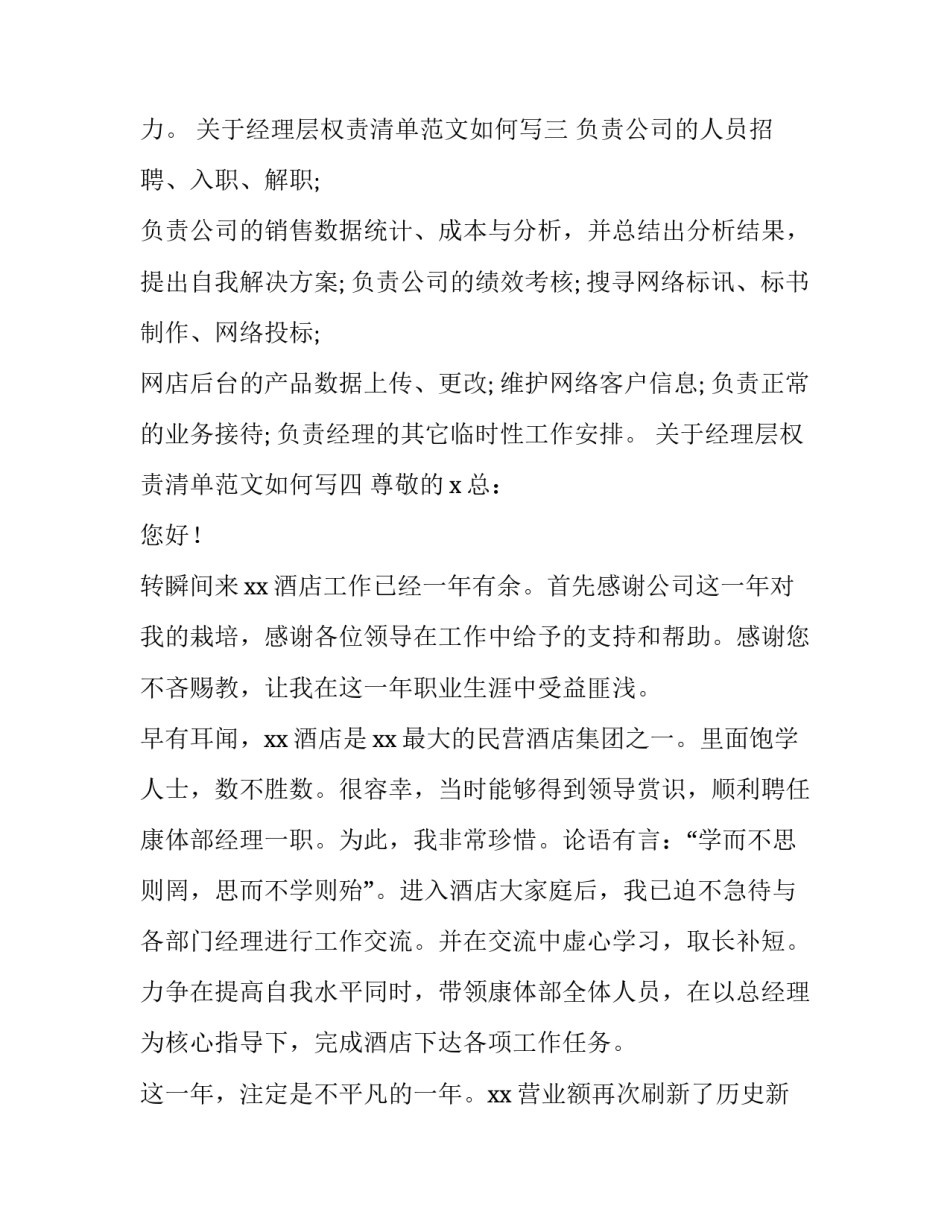 经理层权责清单范文如何写 经理层职权清单(6篇)_第3页