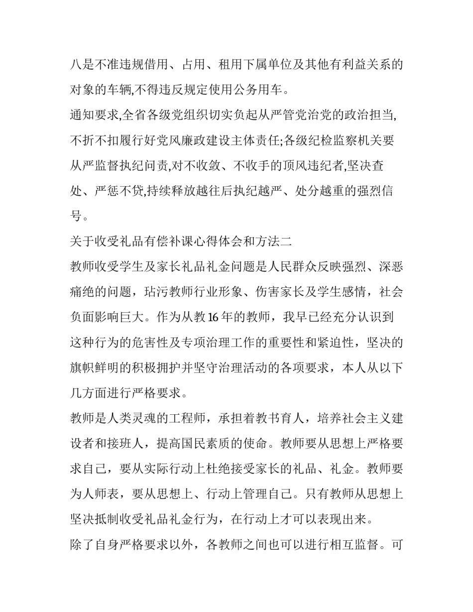 收受礼品有偿补课心得体会和方法 有偿补课和违规收受礼品礼金心得体会(2篇)_第3页