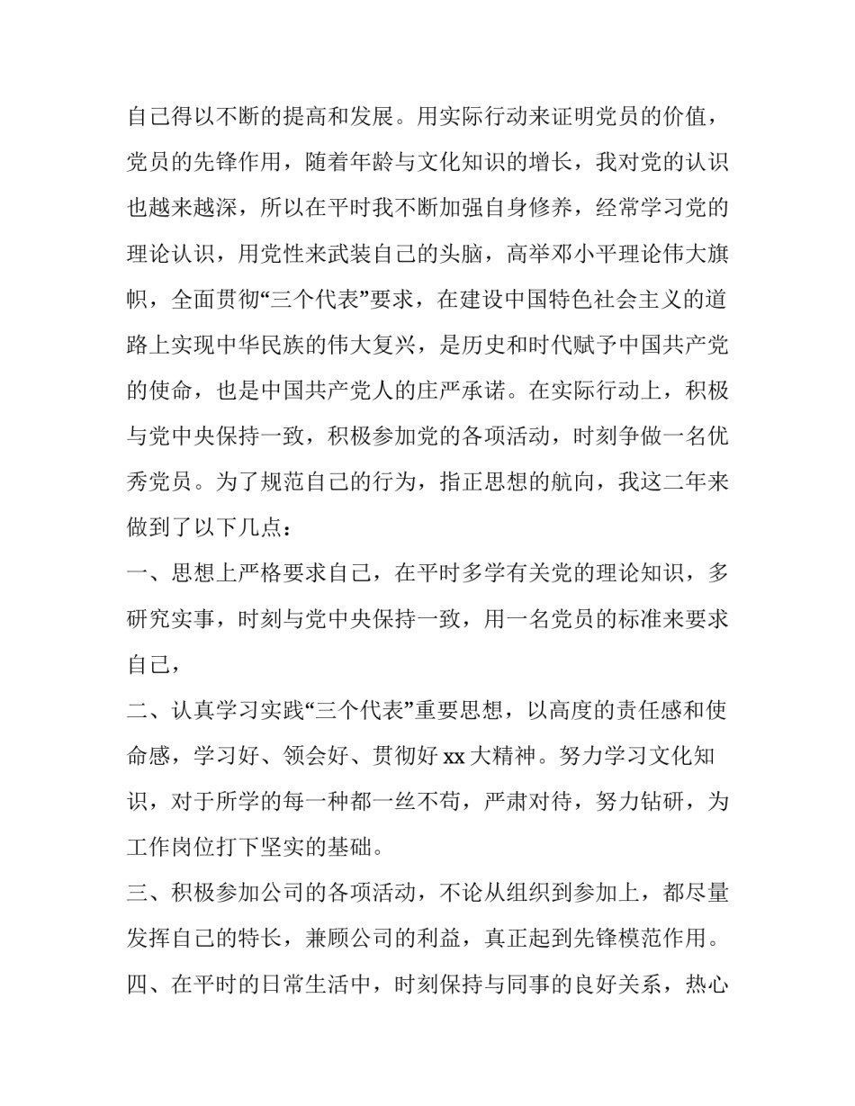 党员我奉献的心得体会范文 党员奉献日心得(七篇)_第2页