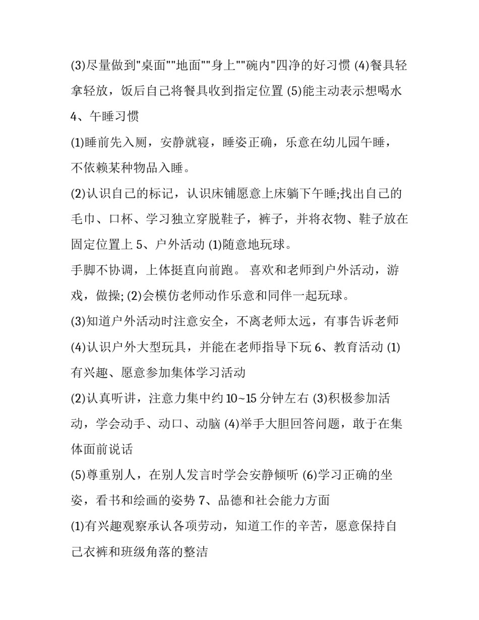 托班育儿心得体会实用 幼儿园托育培训心得体会(六篇)_第2页