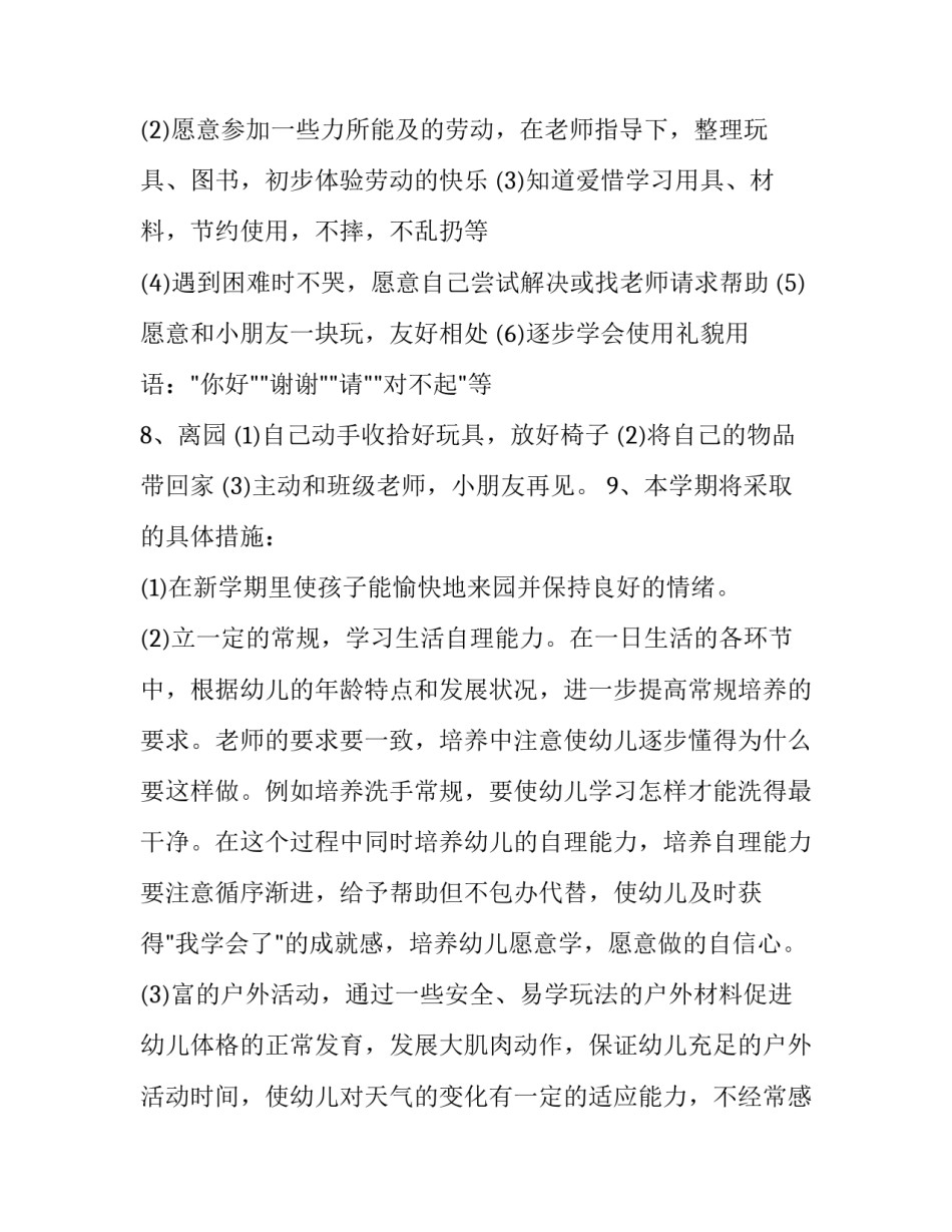 托班育儿心得体会实用 幼儿园托育培训心得体会(六篇)_第3页