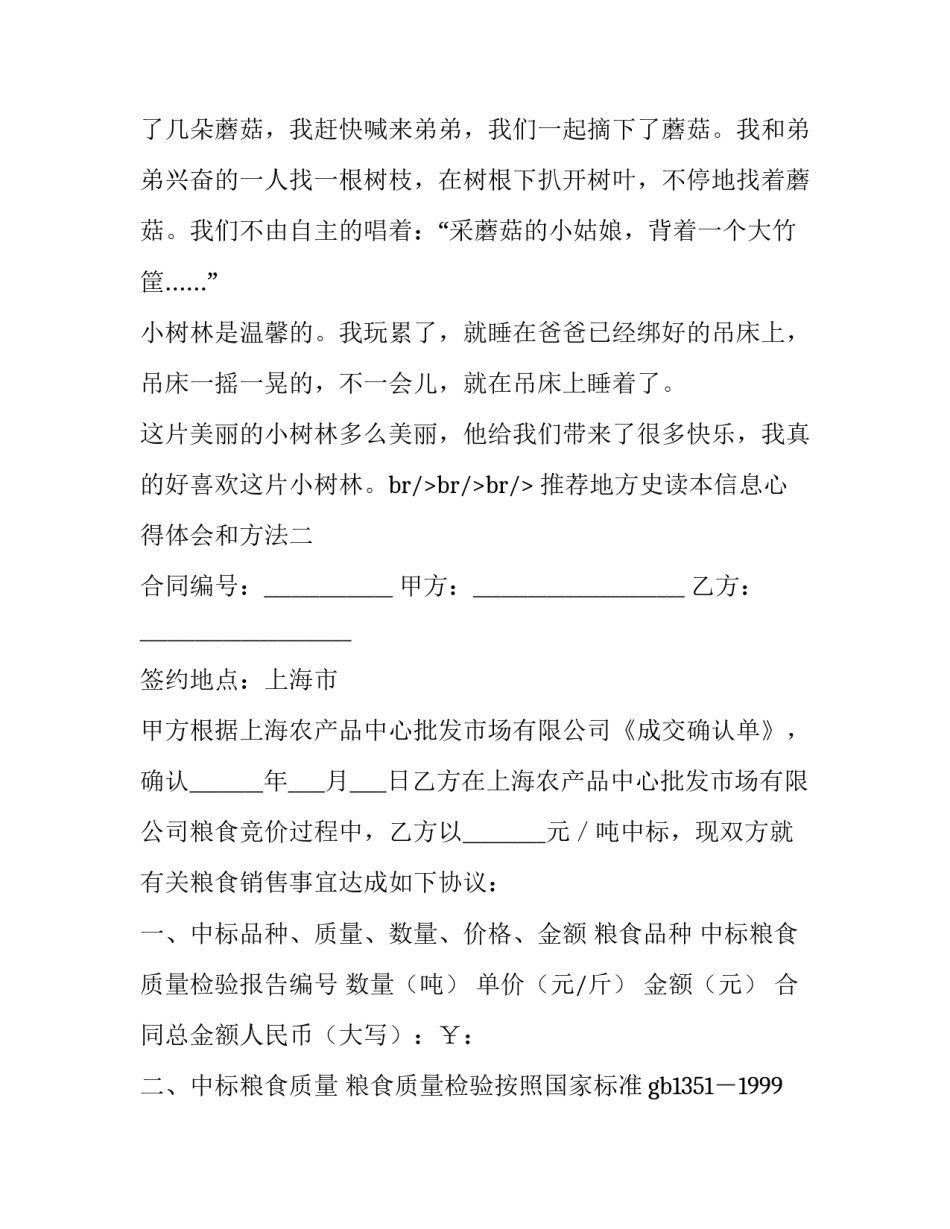 地方史读本信息心得体会和方法 简明新疆地方史读本心得体会(9篇)_第2页