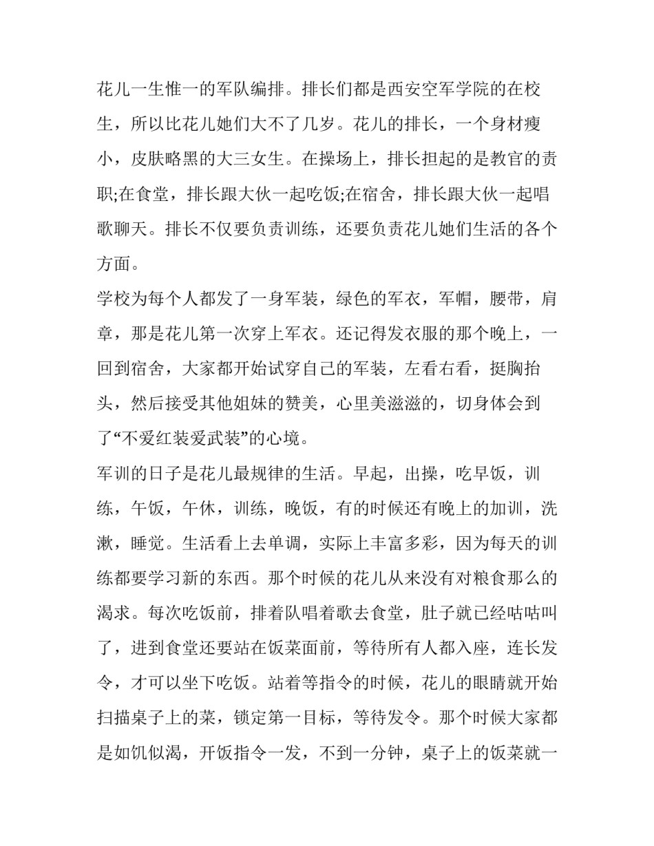 军队连训心得体会及收获 军训伤兵连心得体会2000(6篇)_第2页