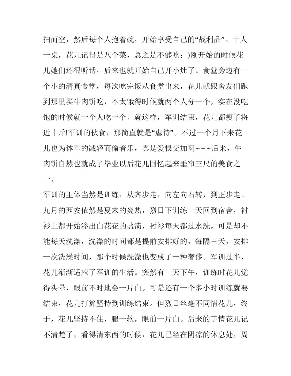 军队连训心得体会及收获 军训伤兵连心得体会2000(6篇)_第3页