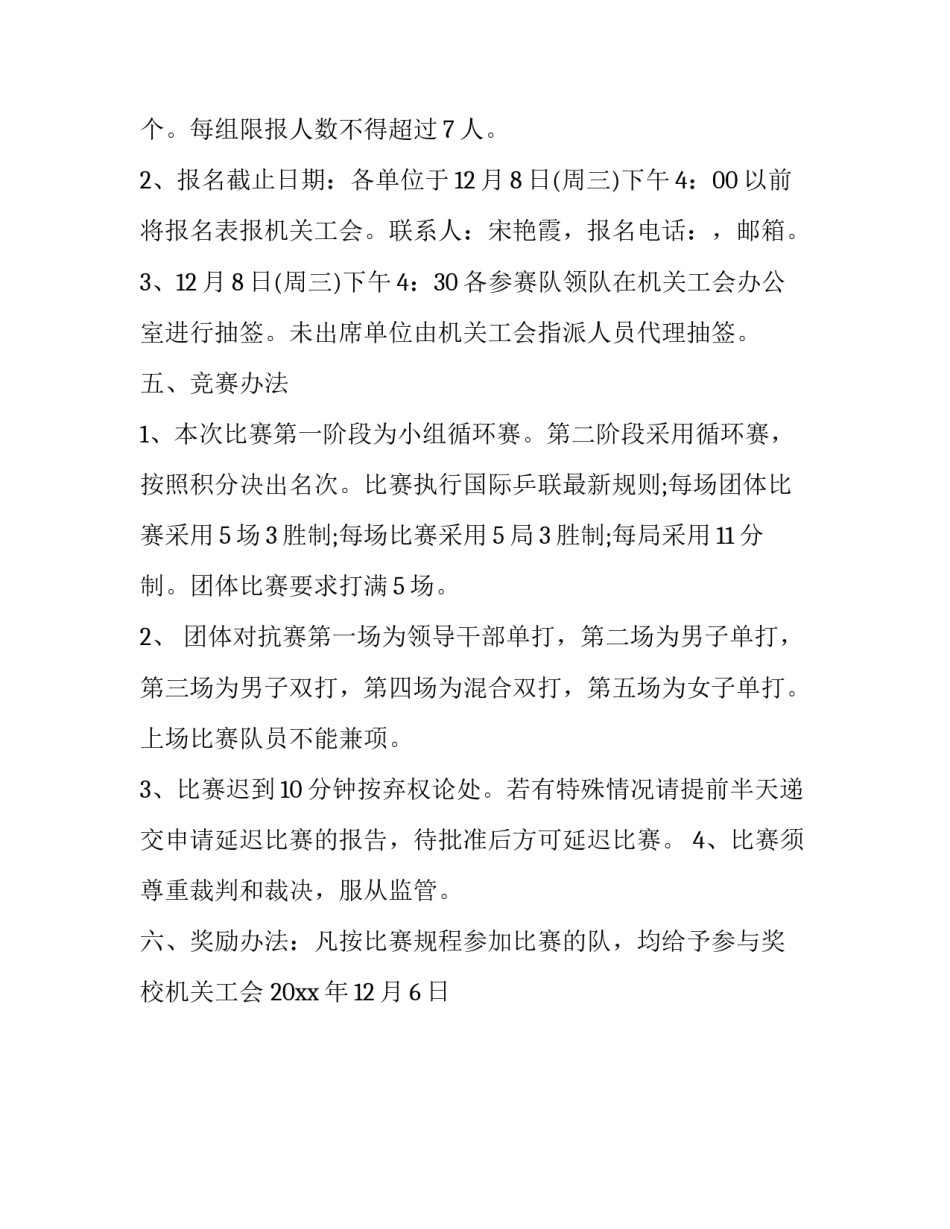 乒乓操心得体会范文 乒乓球赛心得(二篇)_第2页