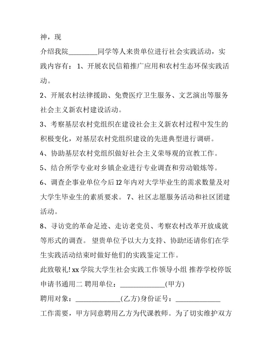 学校停饭申请书通用 学校停餐申请书(二篇)_第2页