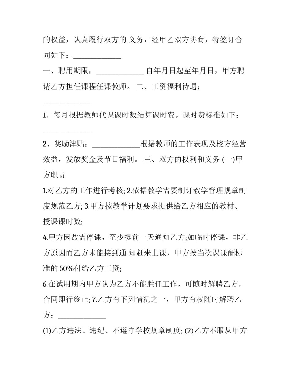 学校停饭申请书通用 学校停餐申请书(二篇)_第3页