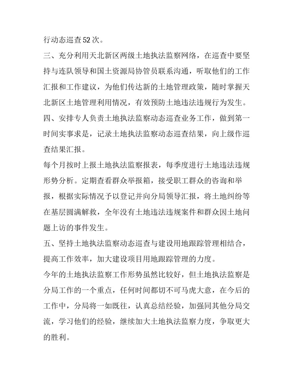 国土资源概论心得体会简短 国土资源概论心得体会简短总结(九篇)_第2页