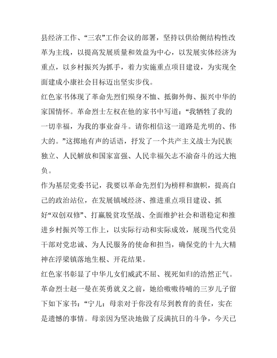 红色vr体验馆心得体会 VR体验红色文化感想800(二篇)_第2页