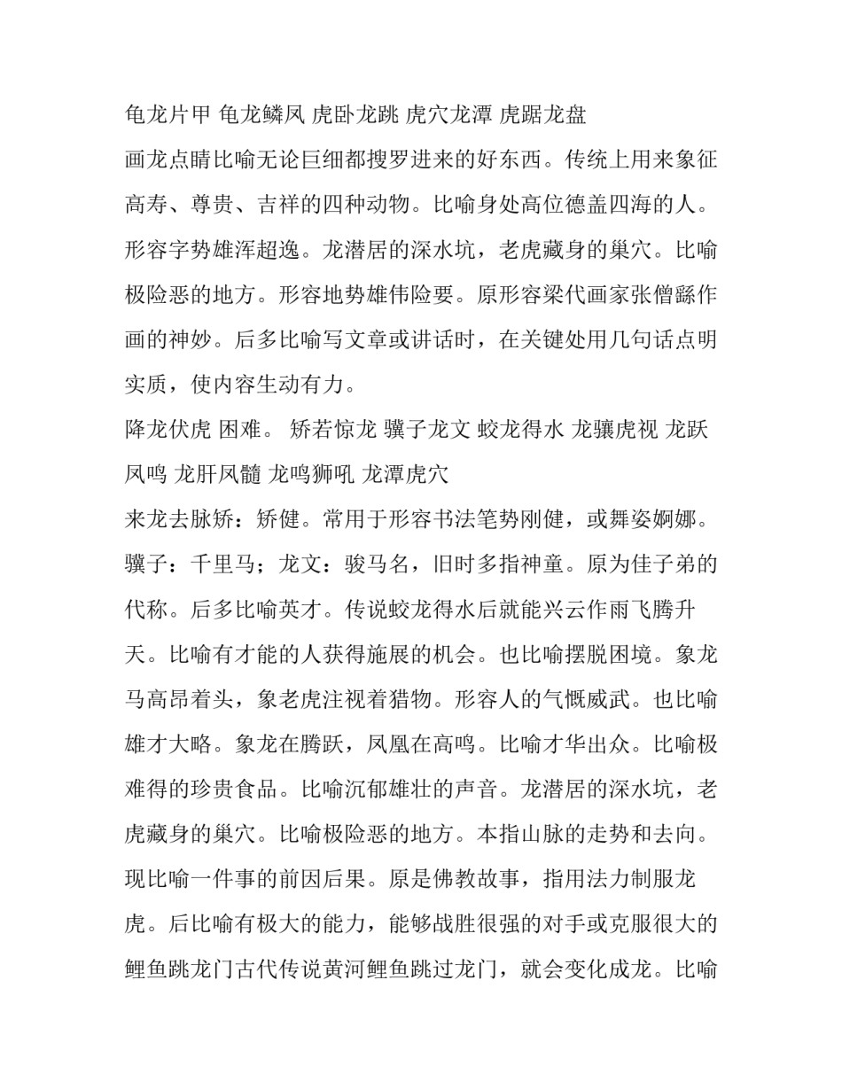 发现舞龙狮心得体会范本 舞龙舞狮活动反思(7篇)_第3页