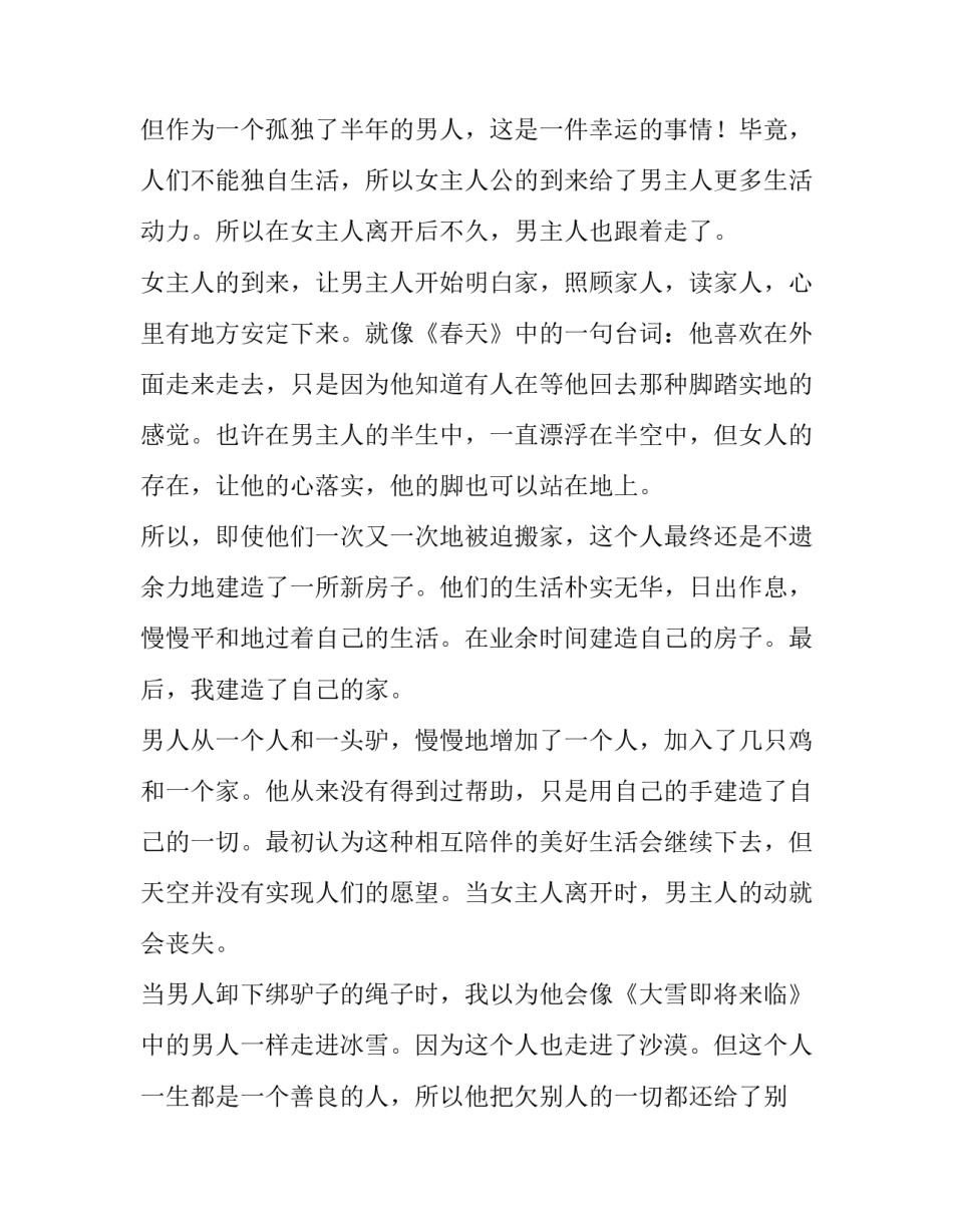 电影太行山下心得体会和感想 太行山上电影读后感(七篇)_第2页