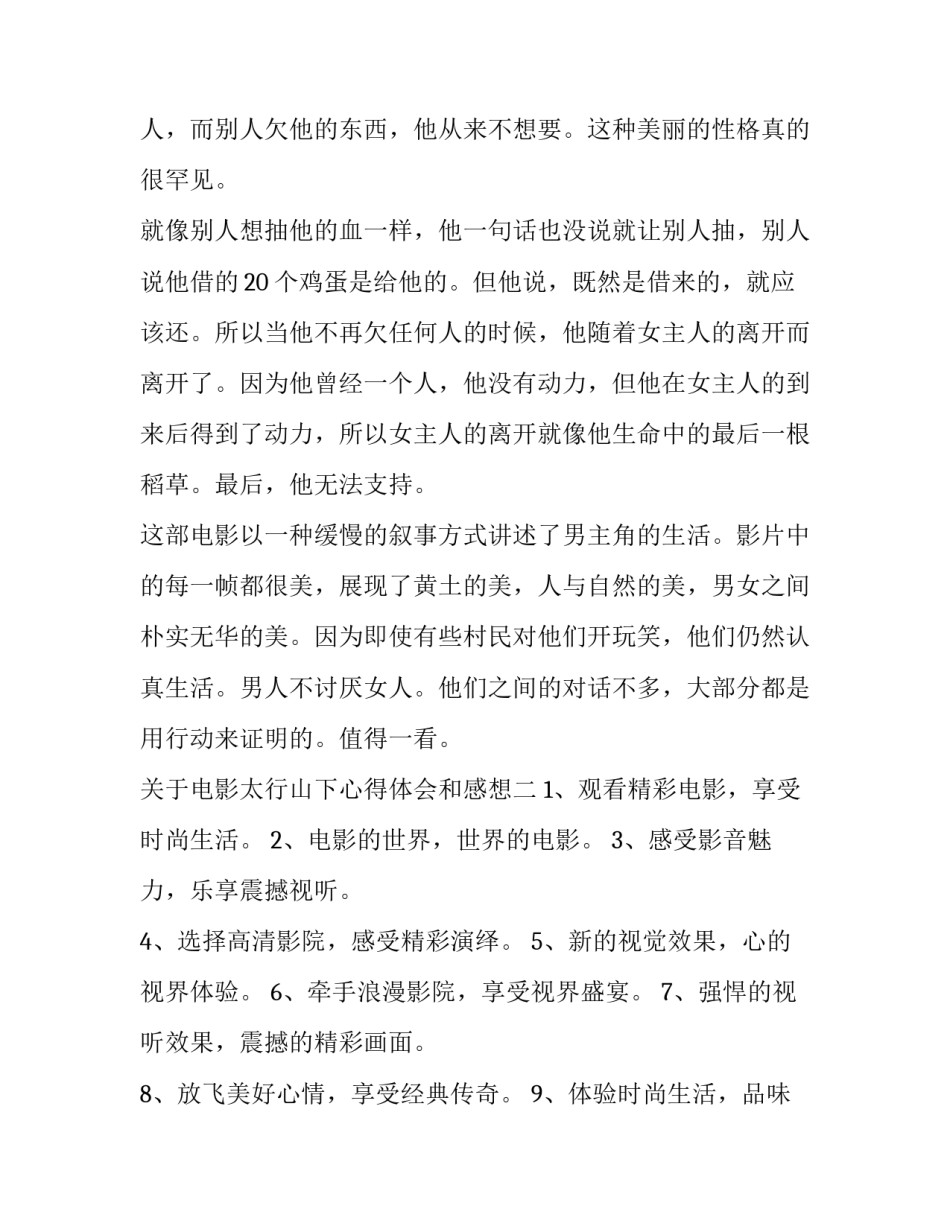 电影太行山下心得体会和感想 太行山上电影读后感(七篇)_第3页