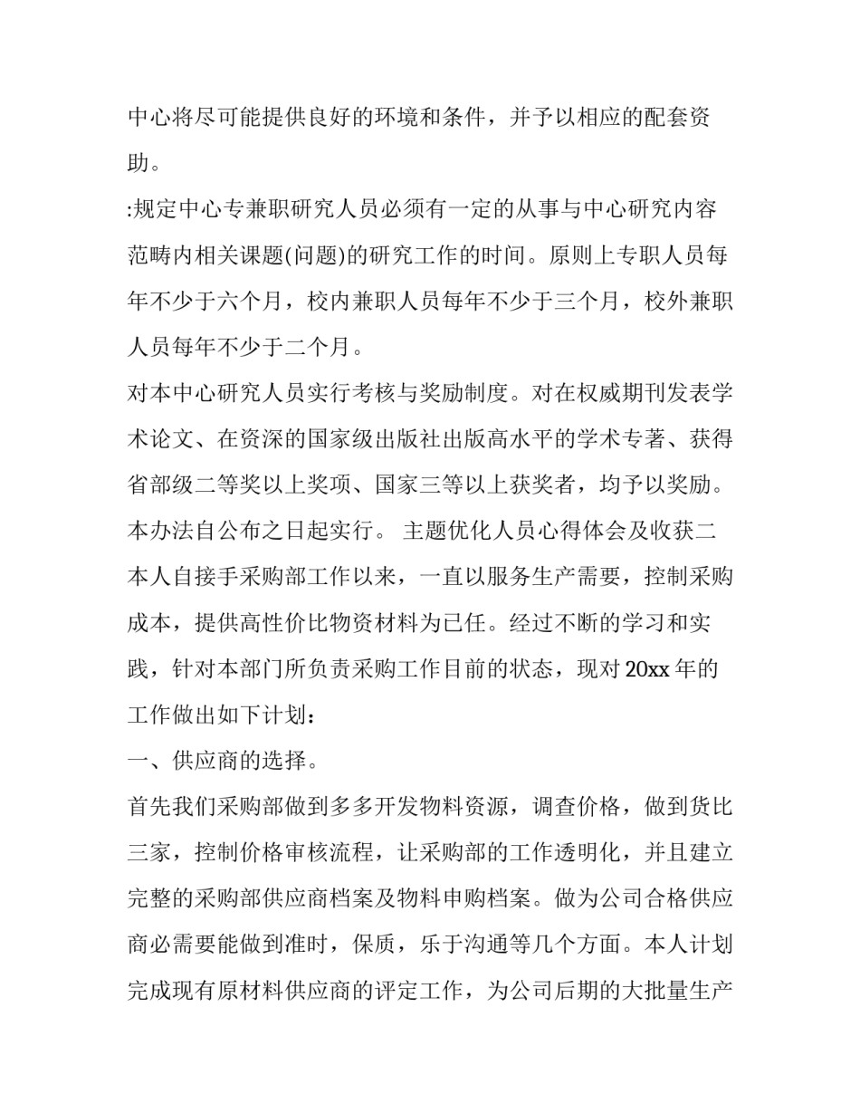 优化人员心得体会及收获 优化改善心得(七篇)_第2页