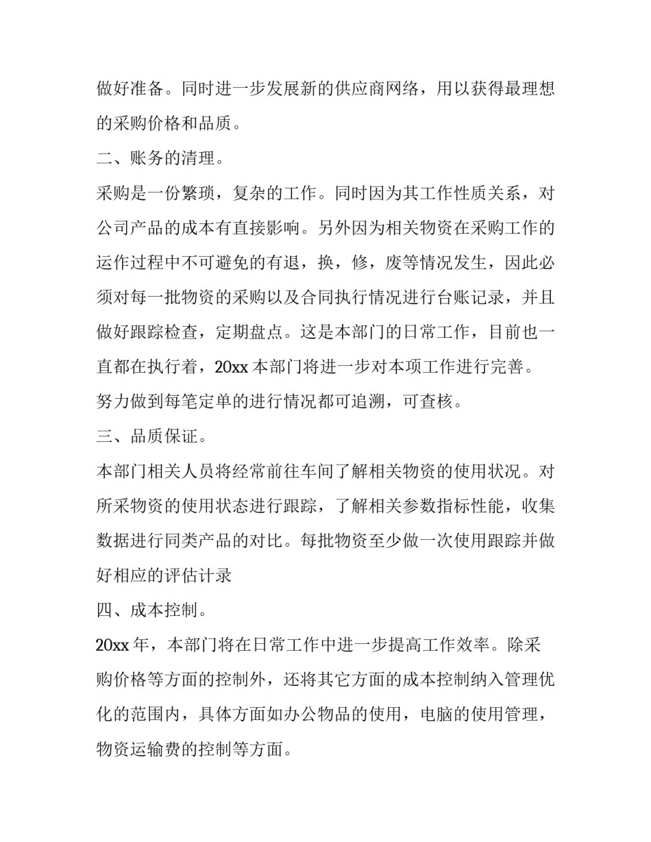 优化人员心得体会及收获 优化改善心得(七篇)_第3页