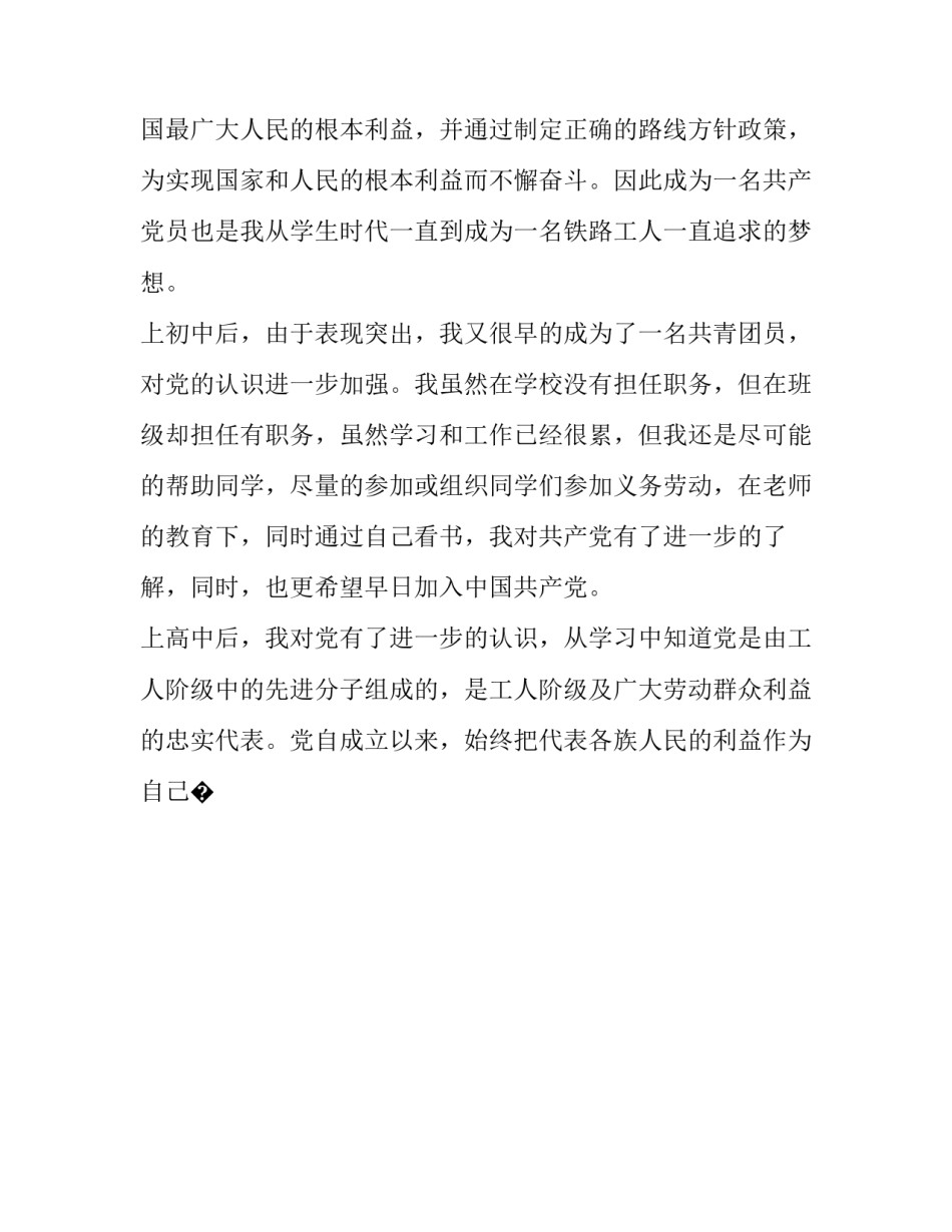 铁路职业道德培训心得体会简短 铁路职业道德培训心得体会简短一句话(9篇)_第2页