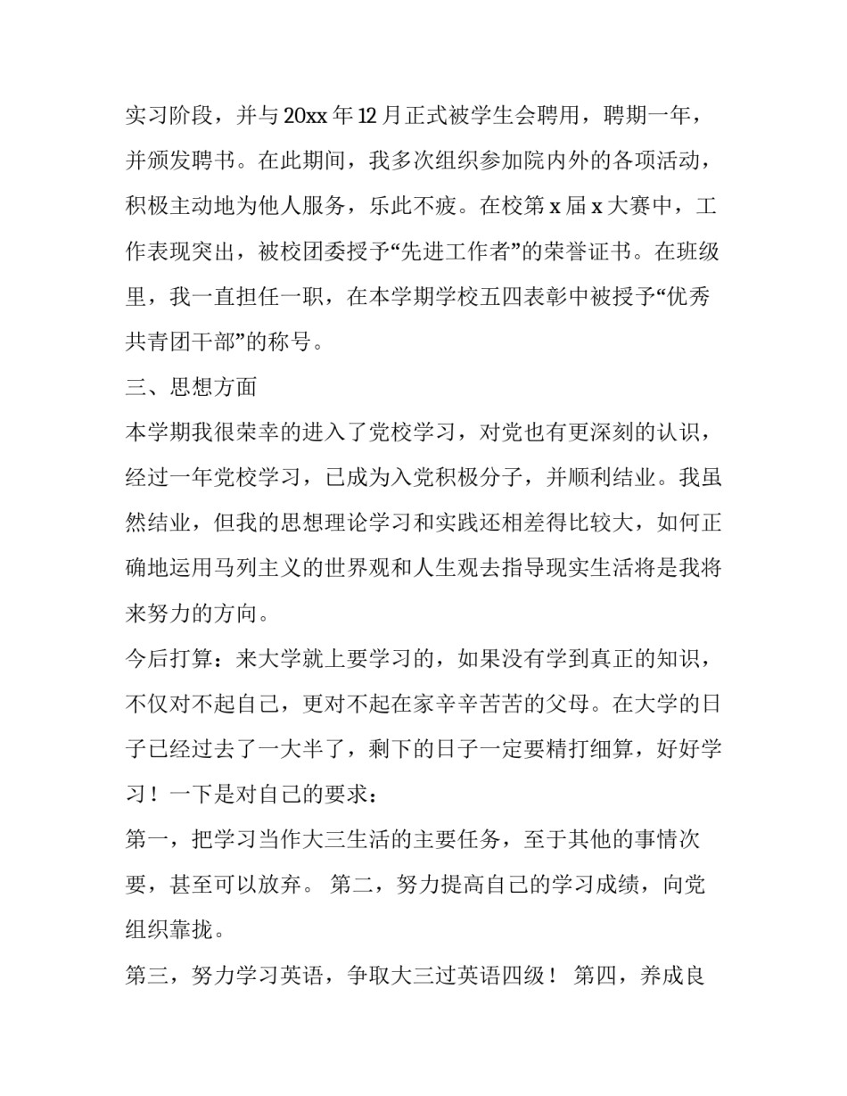 大二形势政策心得体会和感想 大二上形势与政策论文(六篇)_第2页