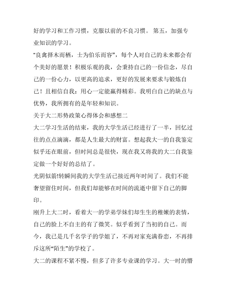 大二形势政策心得体会和感想 大二上形势与政策论文(六篇)_第3页