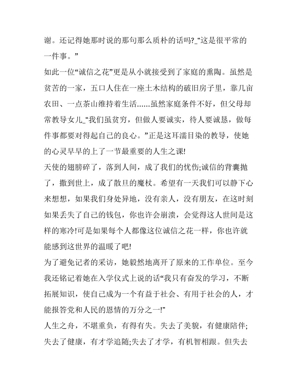 自我价值评价心得体会简短 对自我价值的自我评价(8篇)_第2页