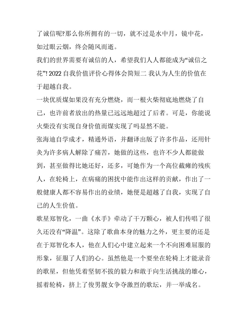 自我价值评价心得体会简短 对自我价值的自我评价(8篇)_第3页